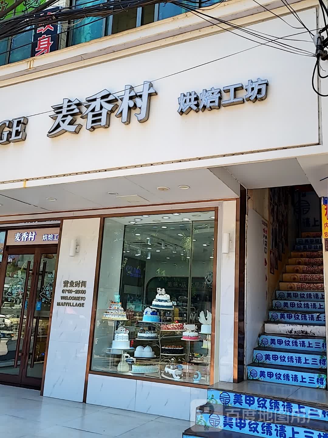 麦香村(锦城百花里店)