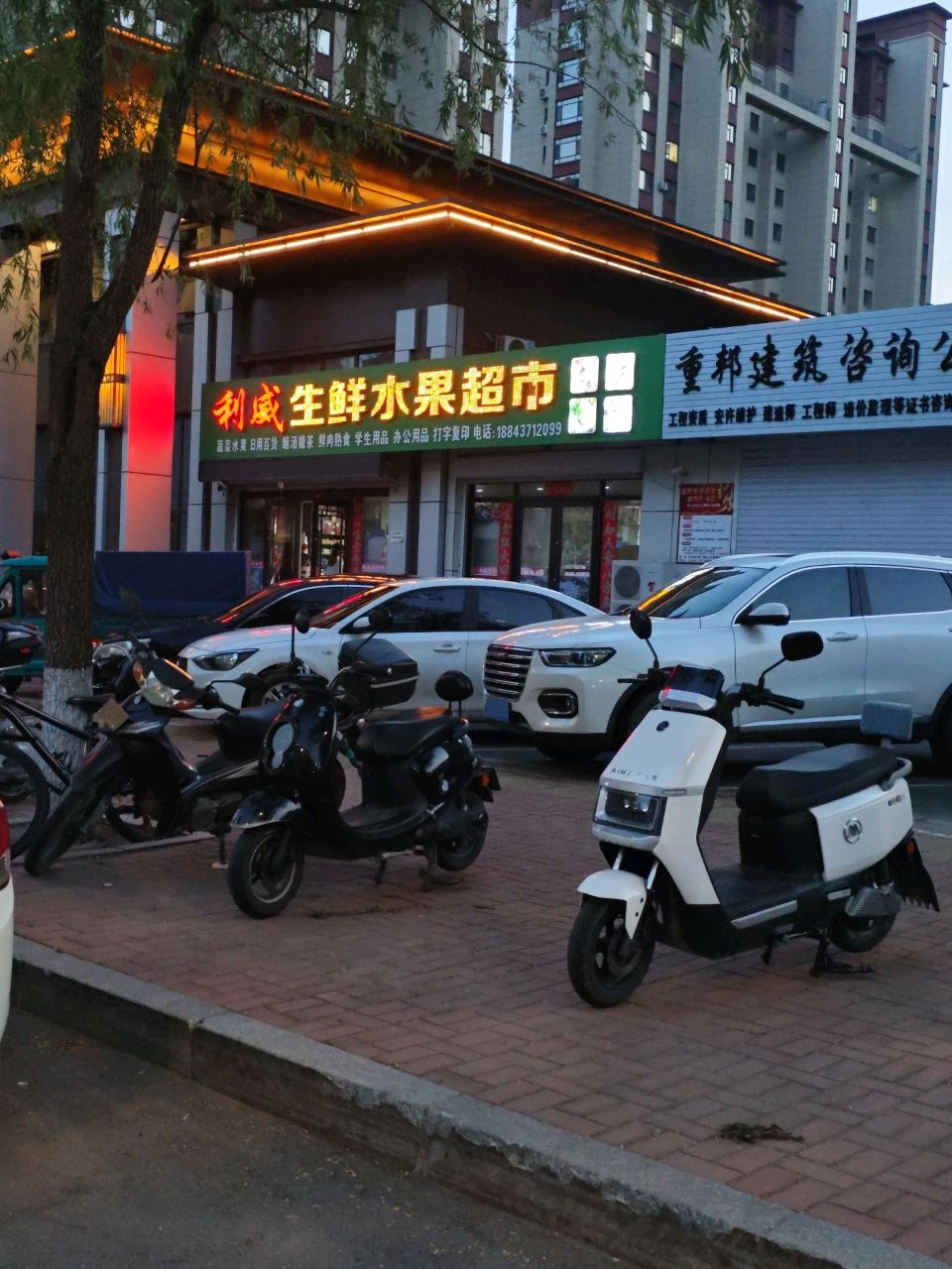 利威生鲜水果超市