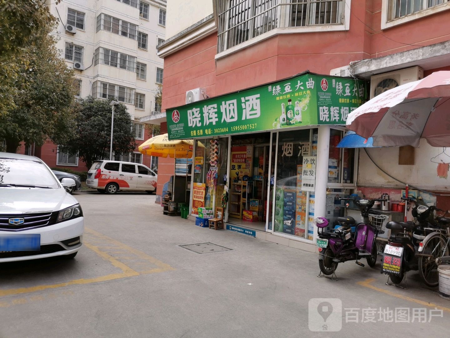 晓辉烟草