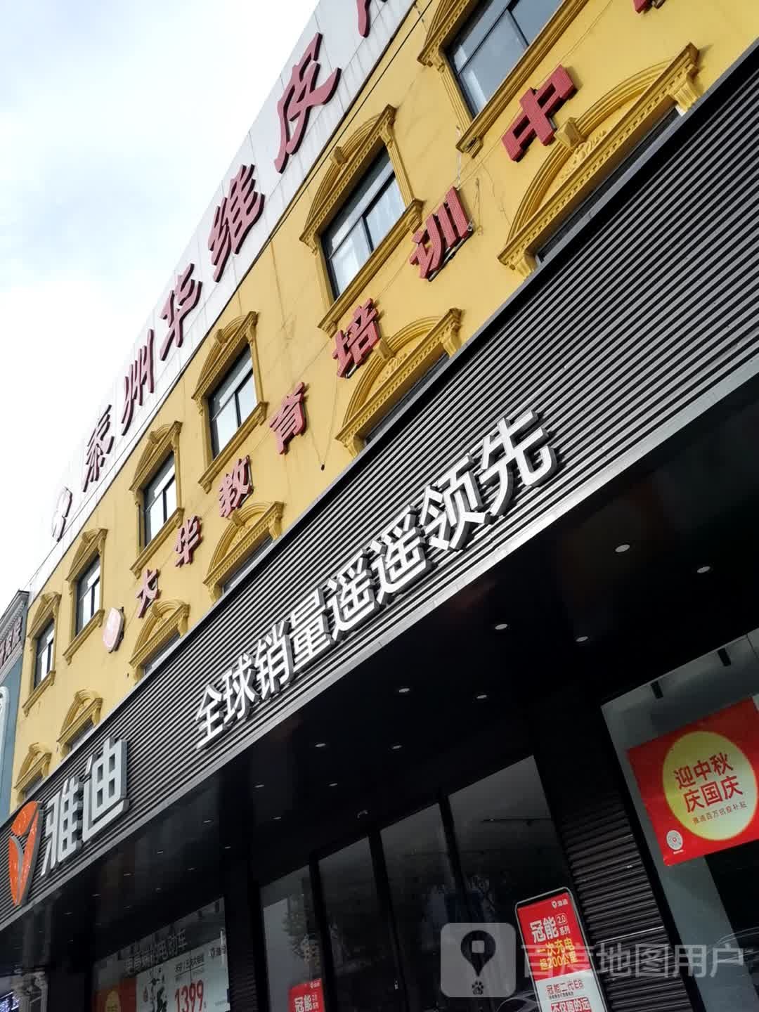 大华教育