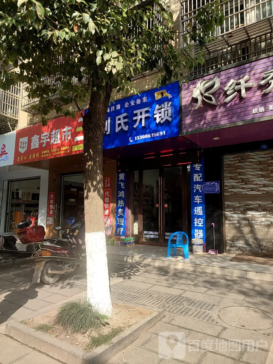刘氏锁业