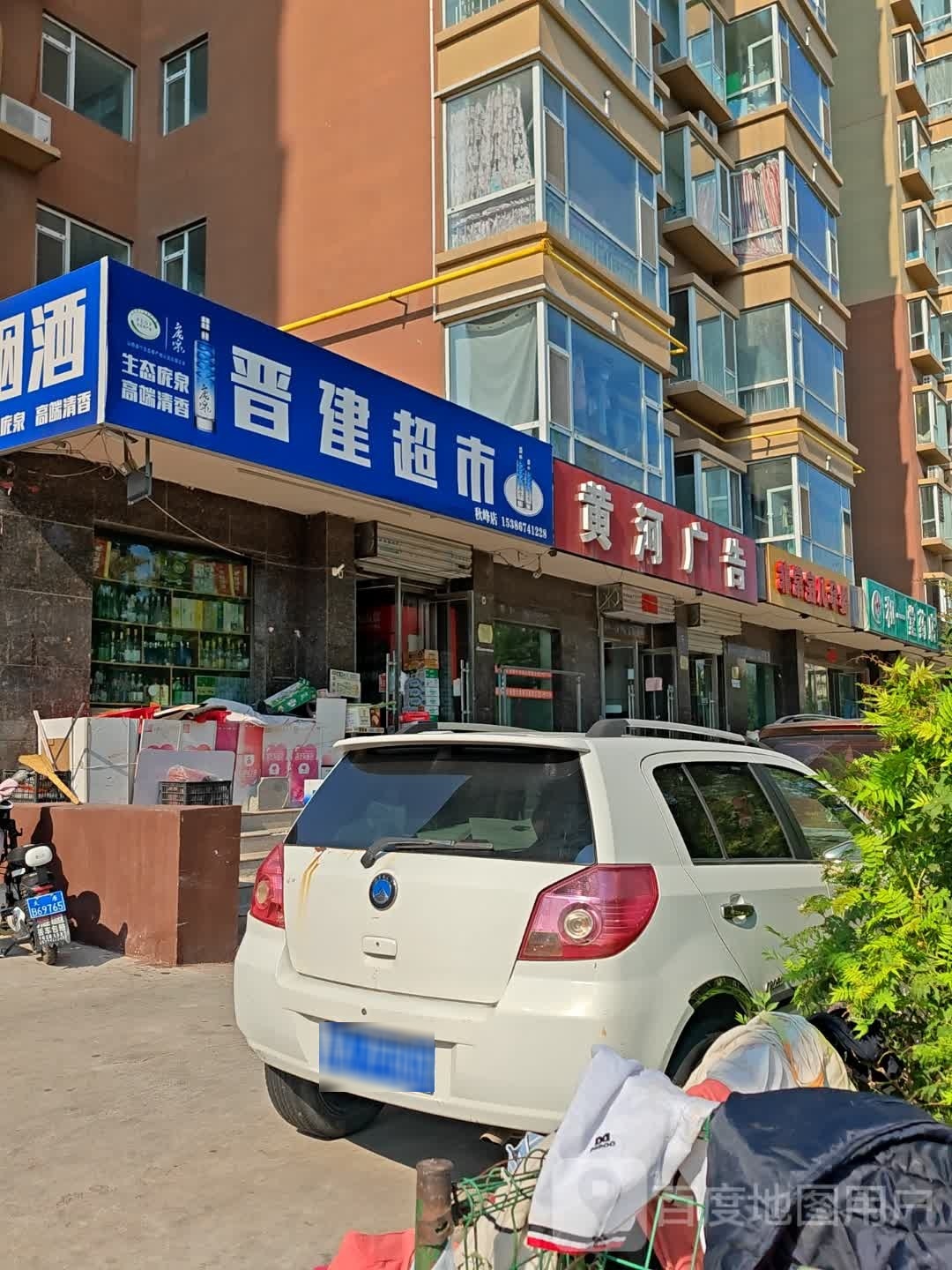晋建超市