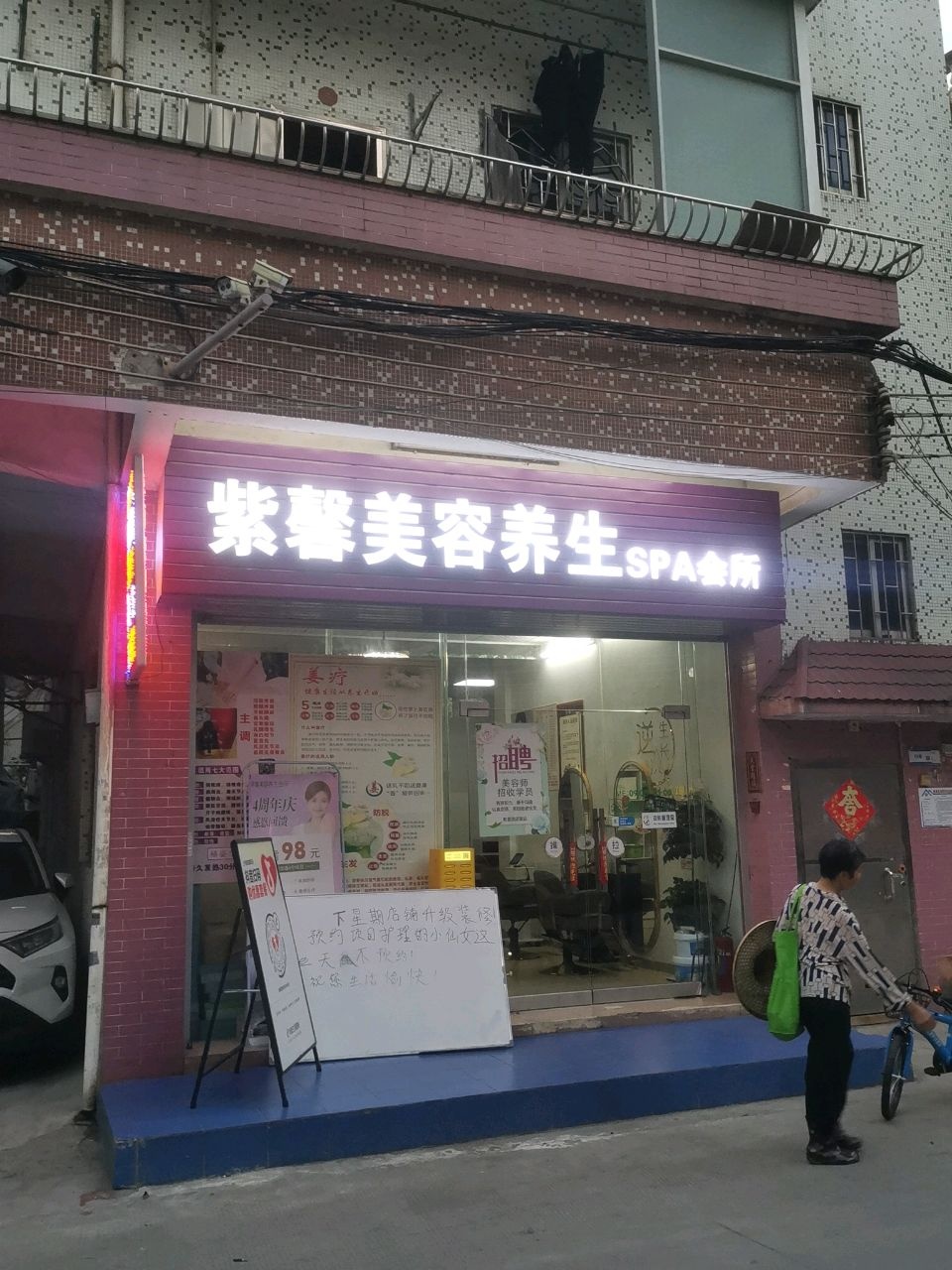 紫馨美容养生SPA会所