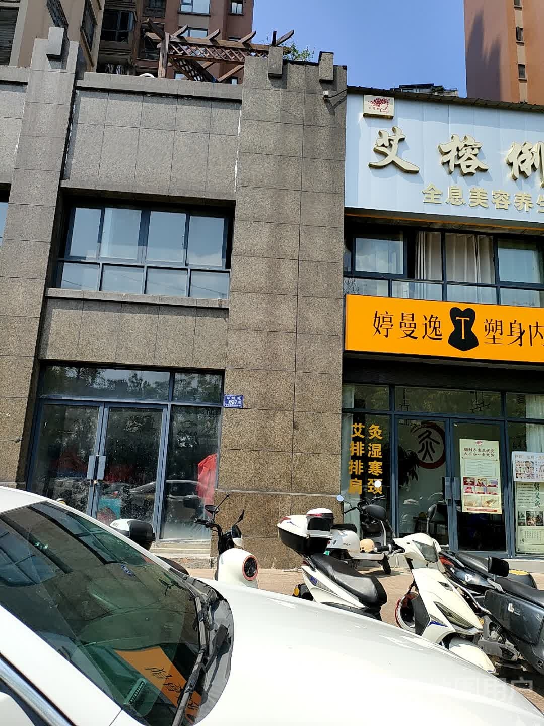 婷曼逸(刘塘路店)