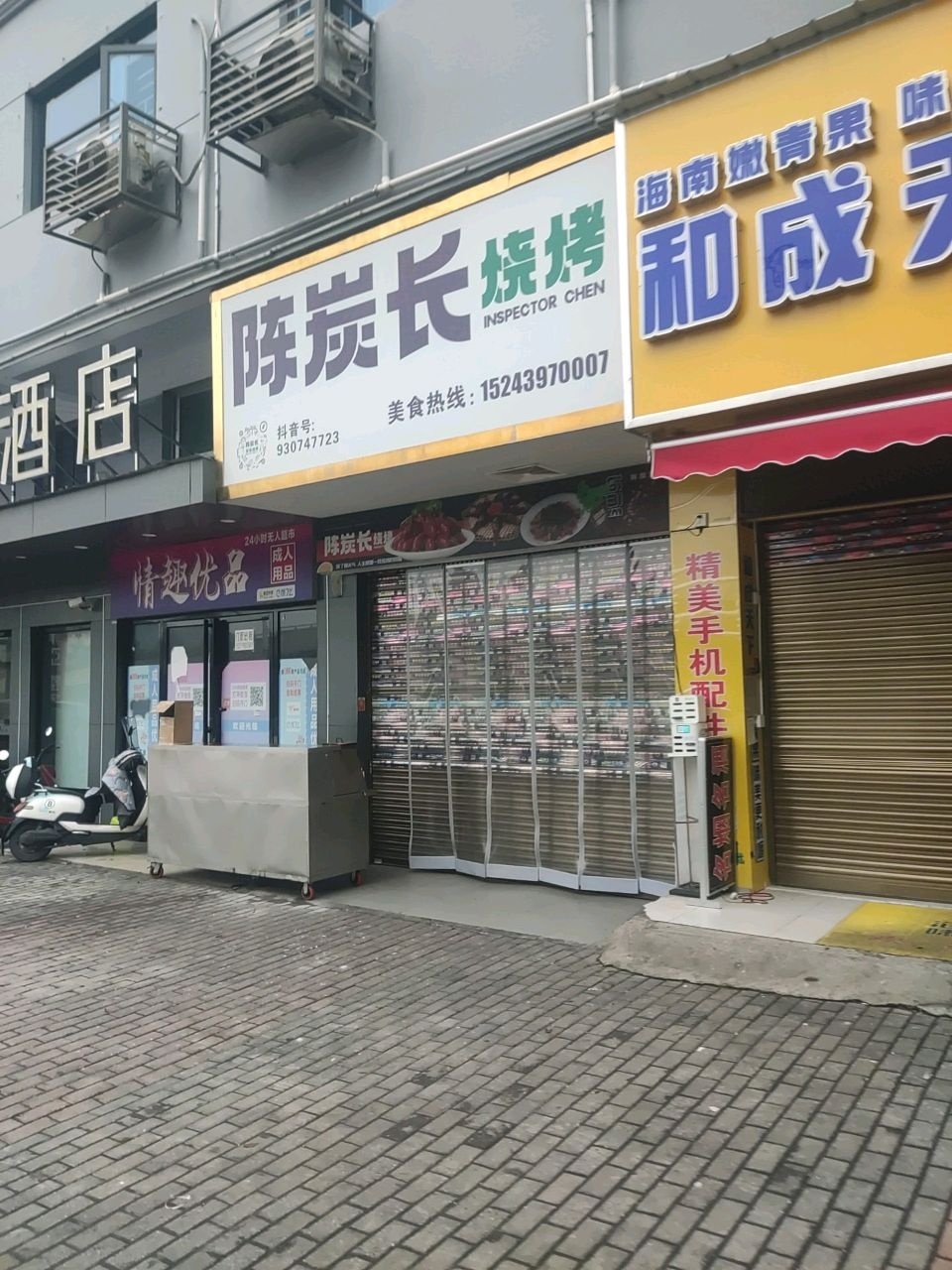 陈炭长烧烤