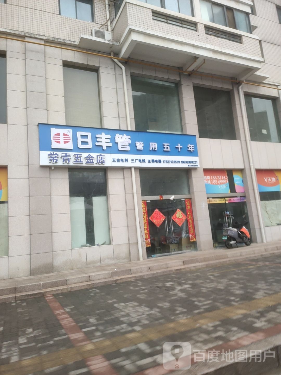 常青五金店