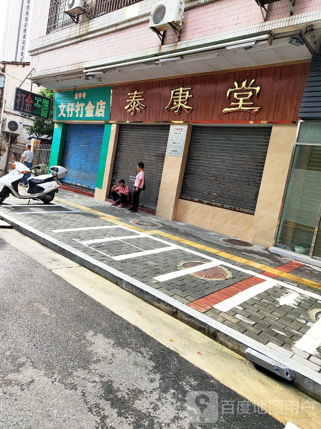 打金玉器