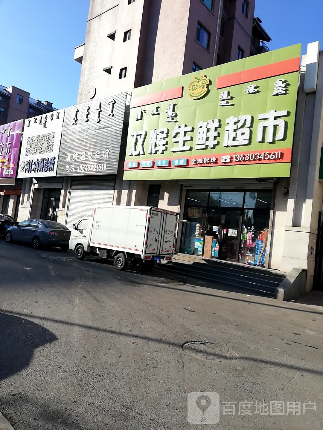 双辉渔生鲜超市