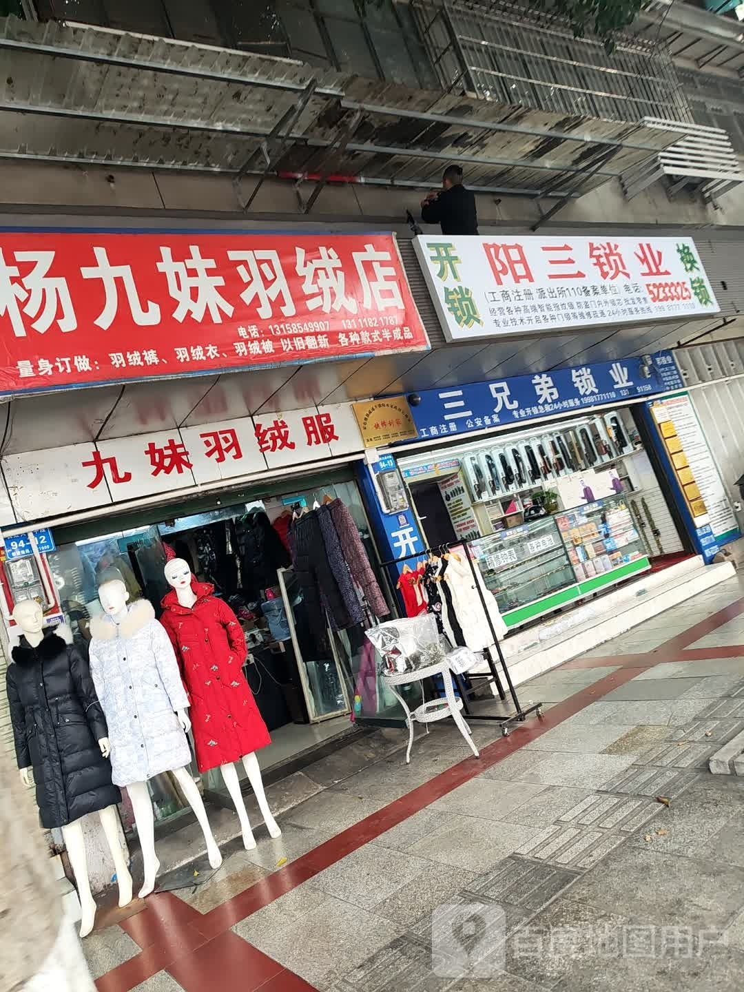 阳三锁业