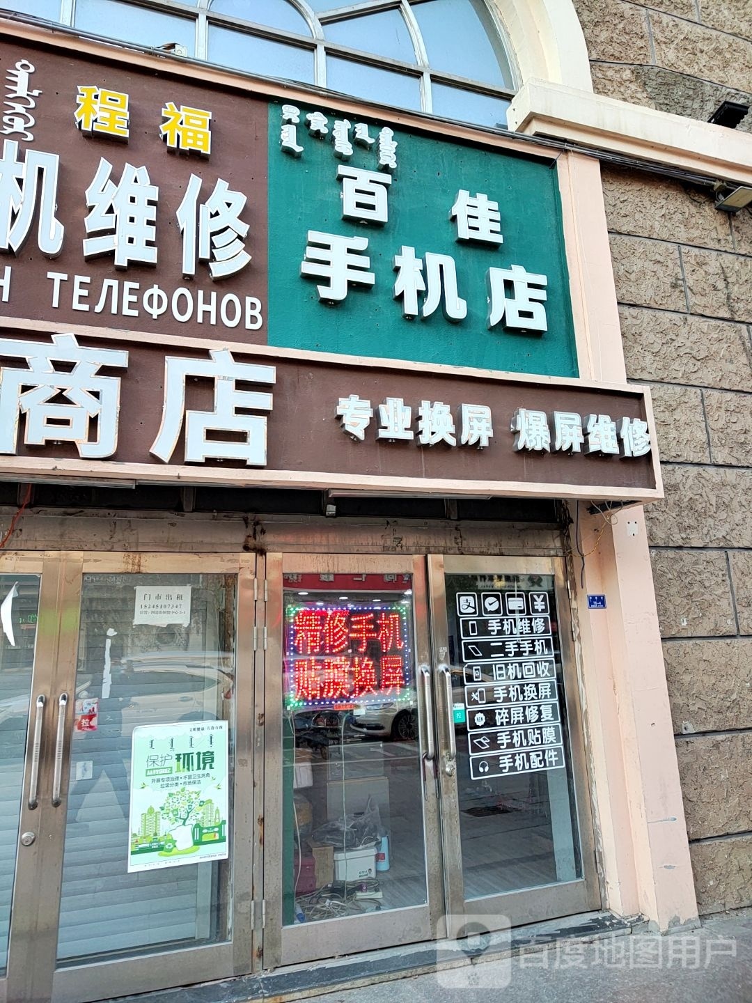 百佳手机店(呼伦贝尔商贸中心店)