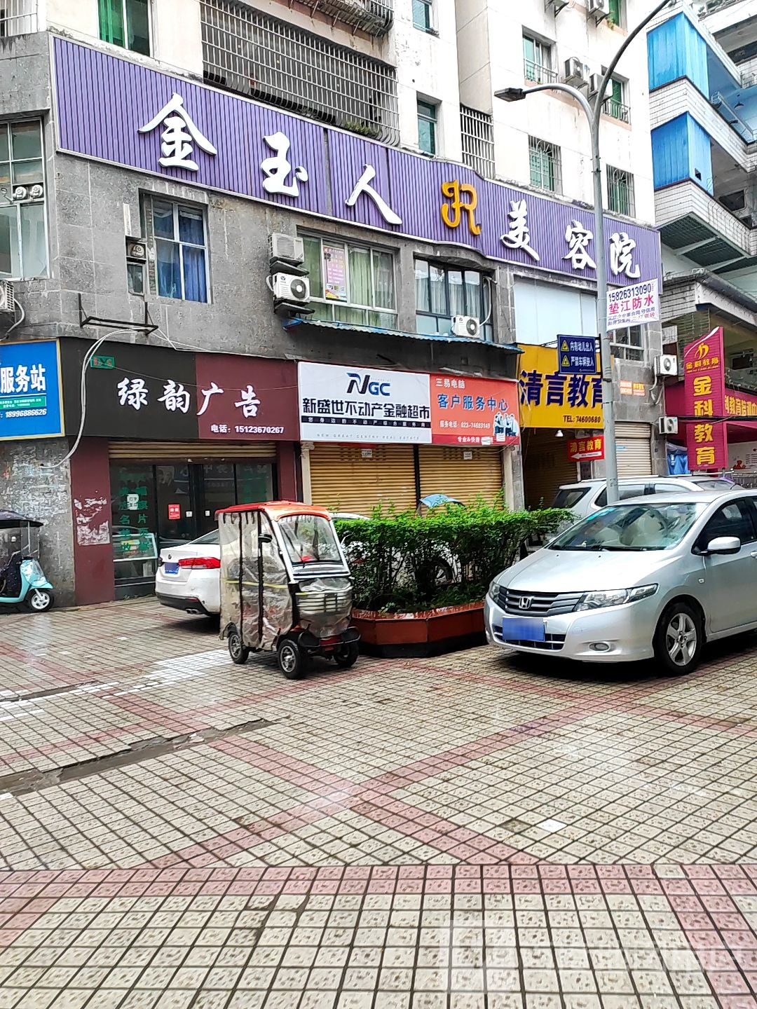 金牌人美容