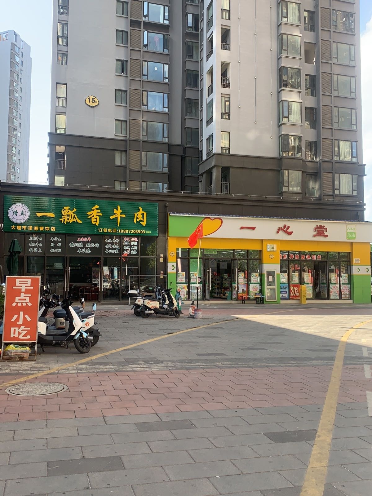 清真一瓢香牛肉(怡景尚居店)