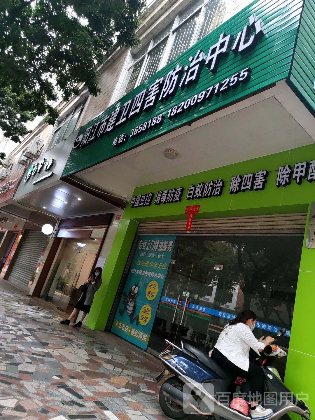 阳江市建卫四害防治中心