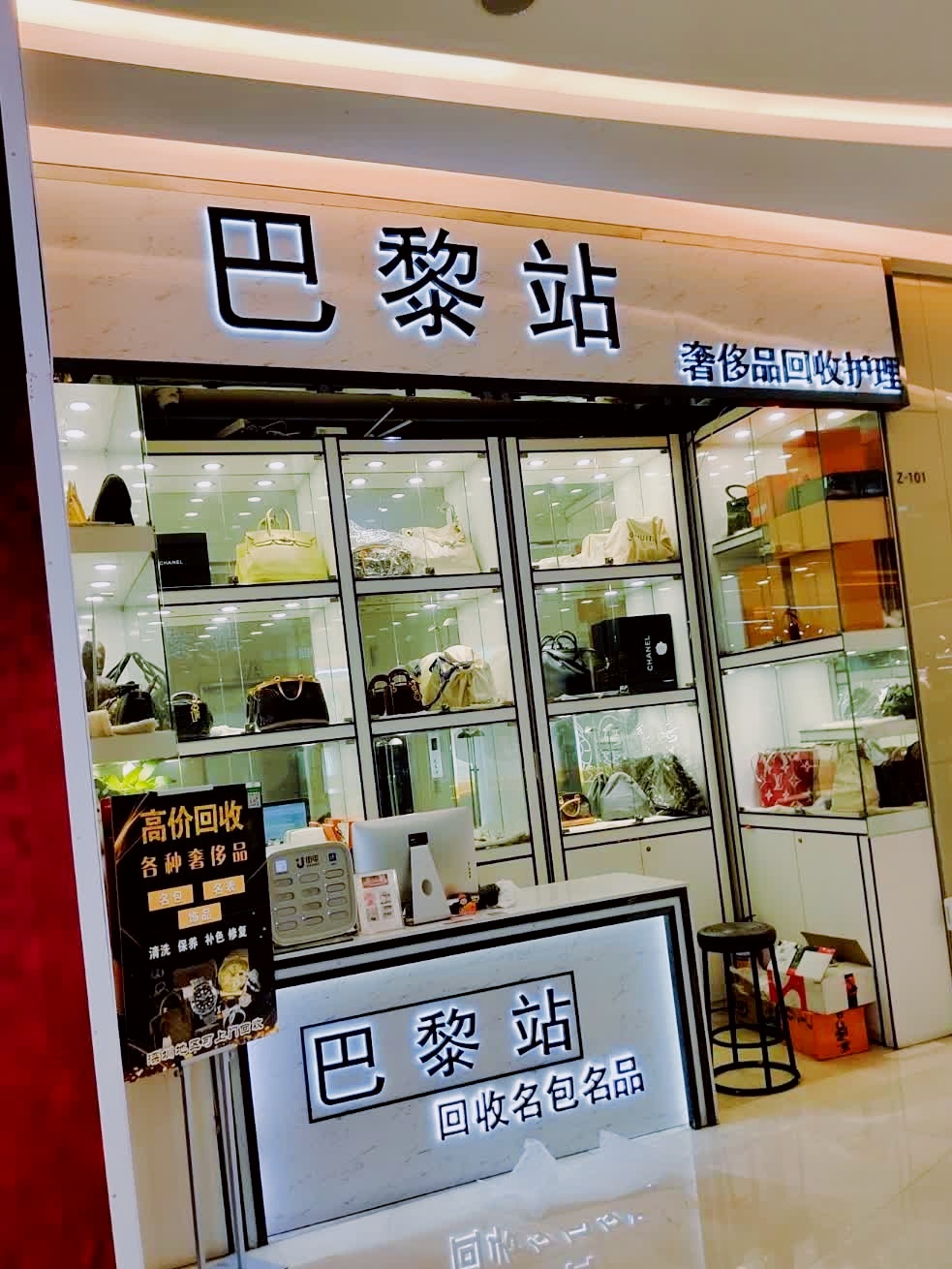 巴黎站奢侈品回收名包名表护理