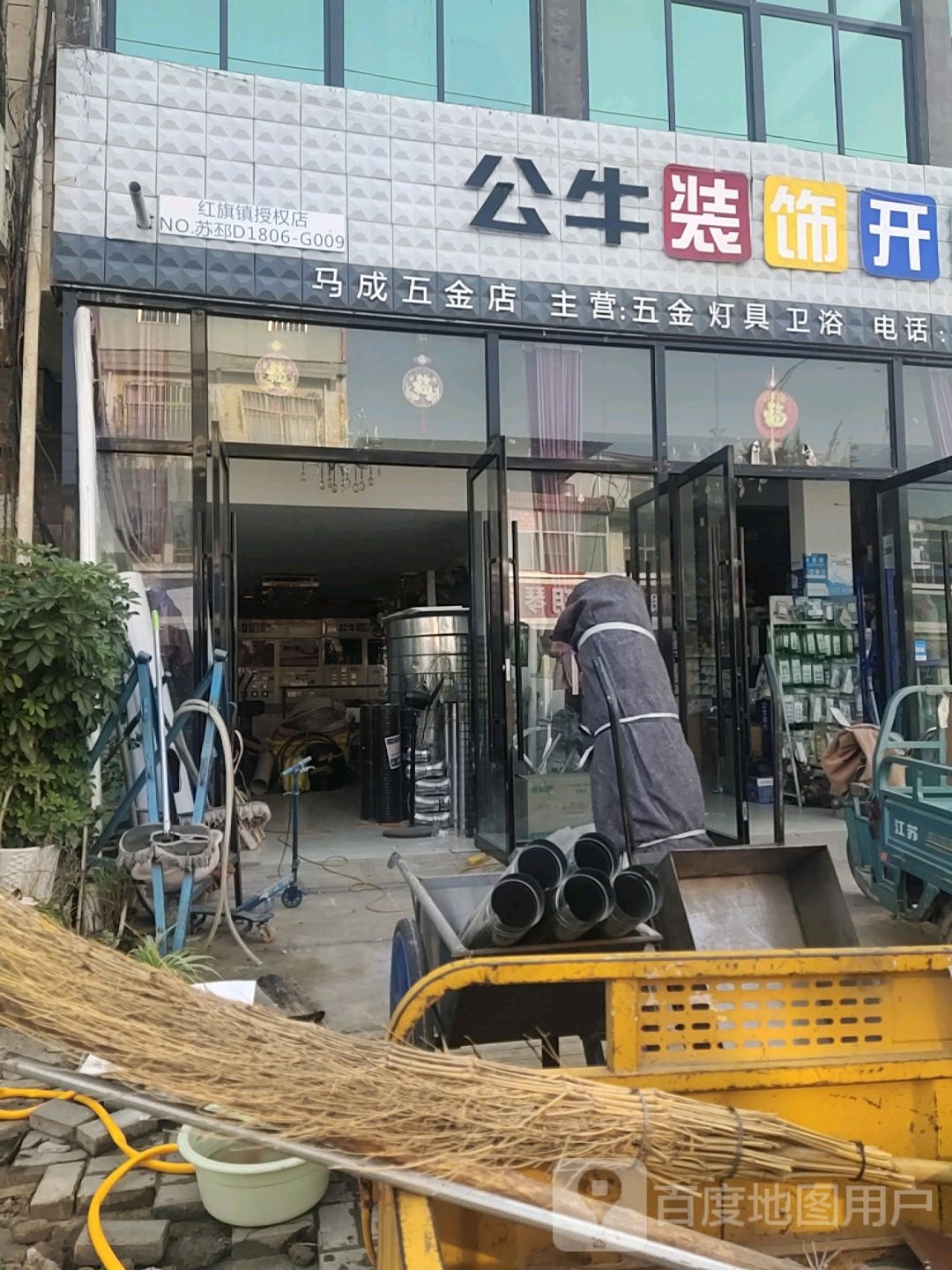 马成五金店