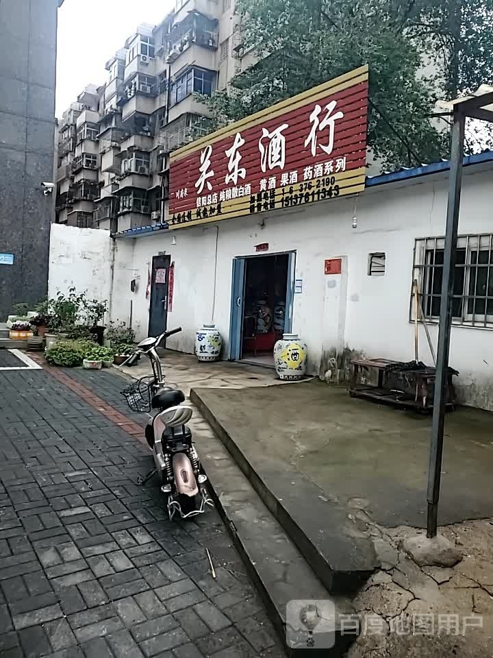 关东酒行(民权街南段店)