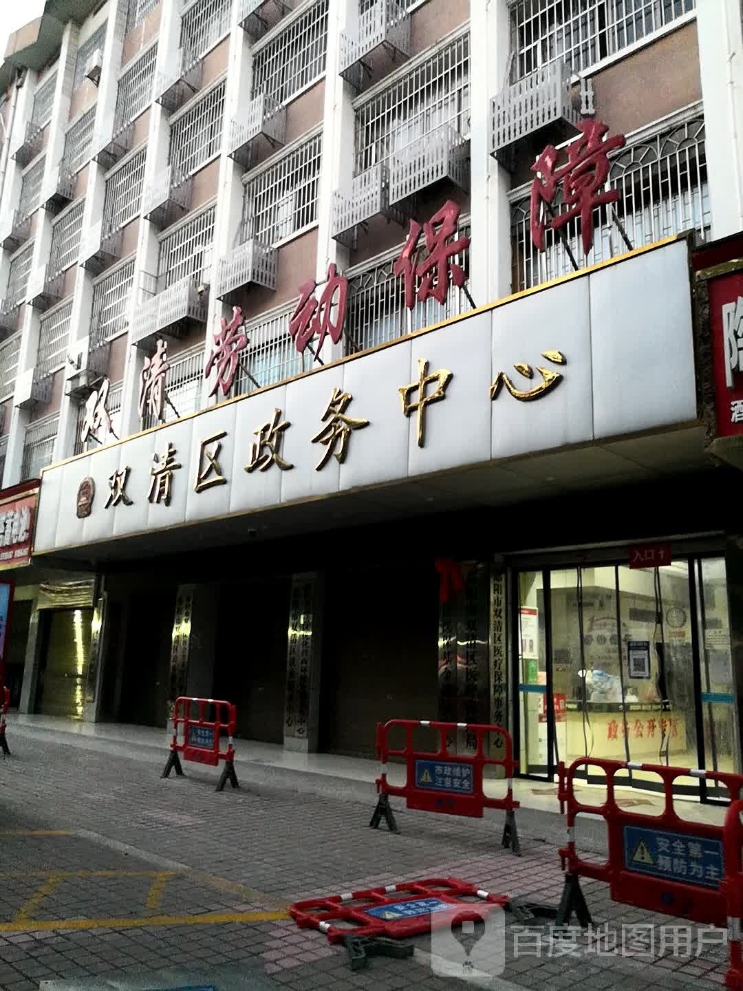 邵阳市双清区劳动局