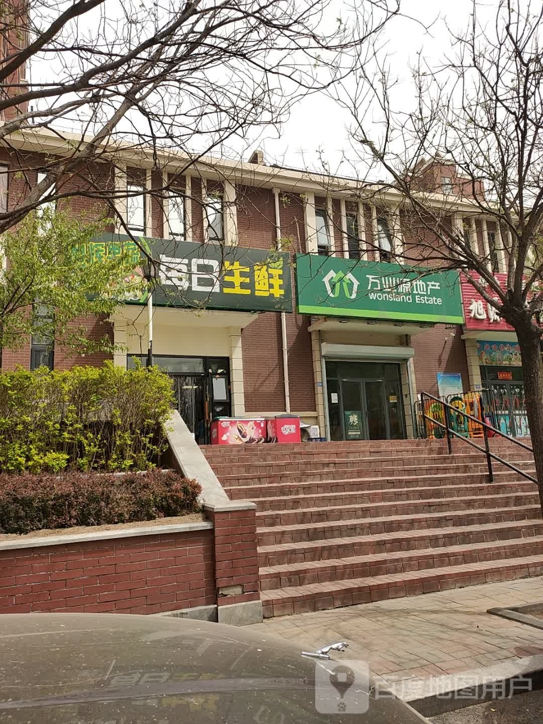 每日升仙(和商道店)