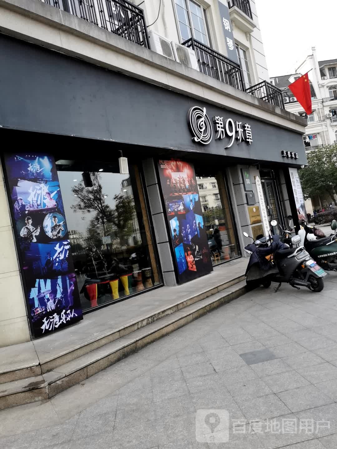 第9乐章音乐培训中心(天都城店)