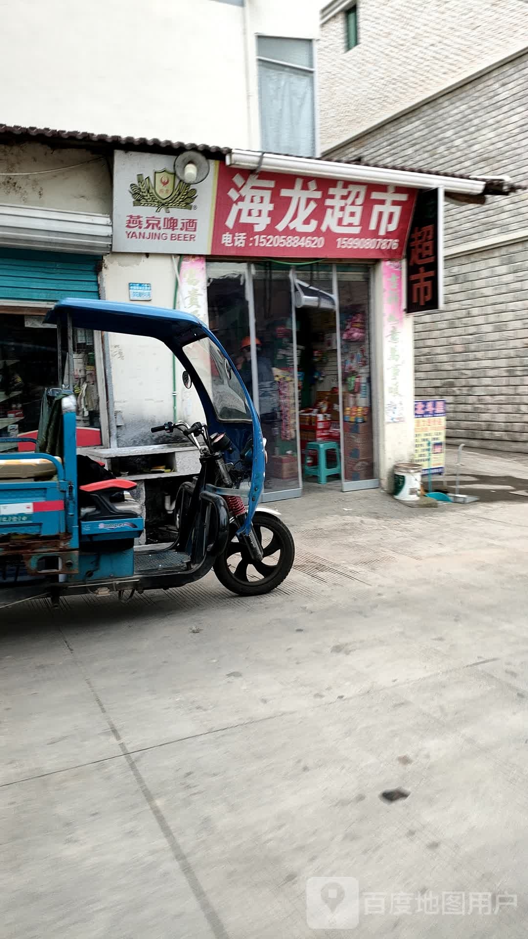 海星超市(龙庆路店)