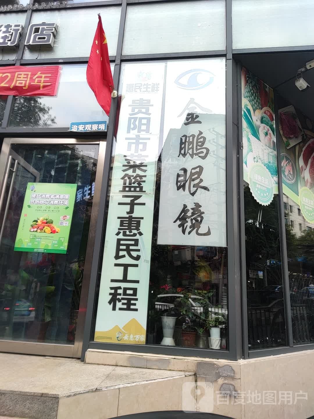 金鹏眼睛(盐务街店)