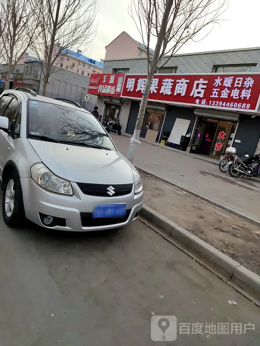 丰源商品超市