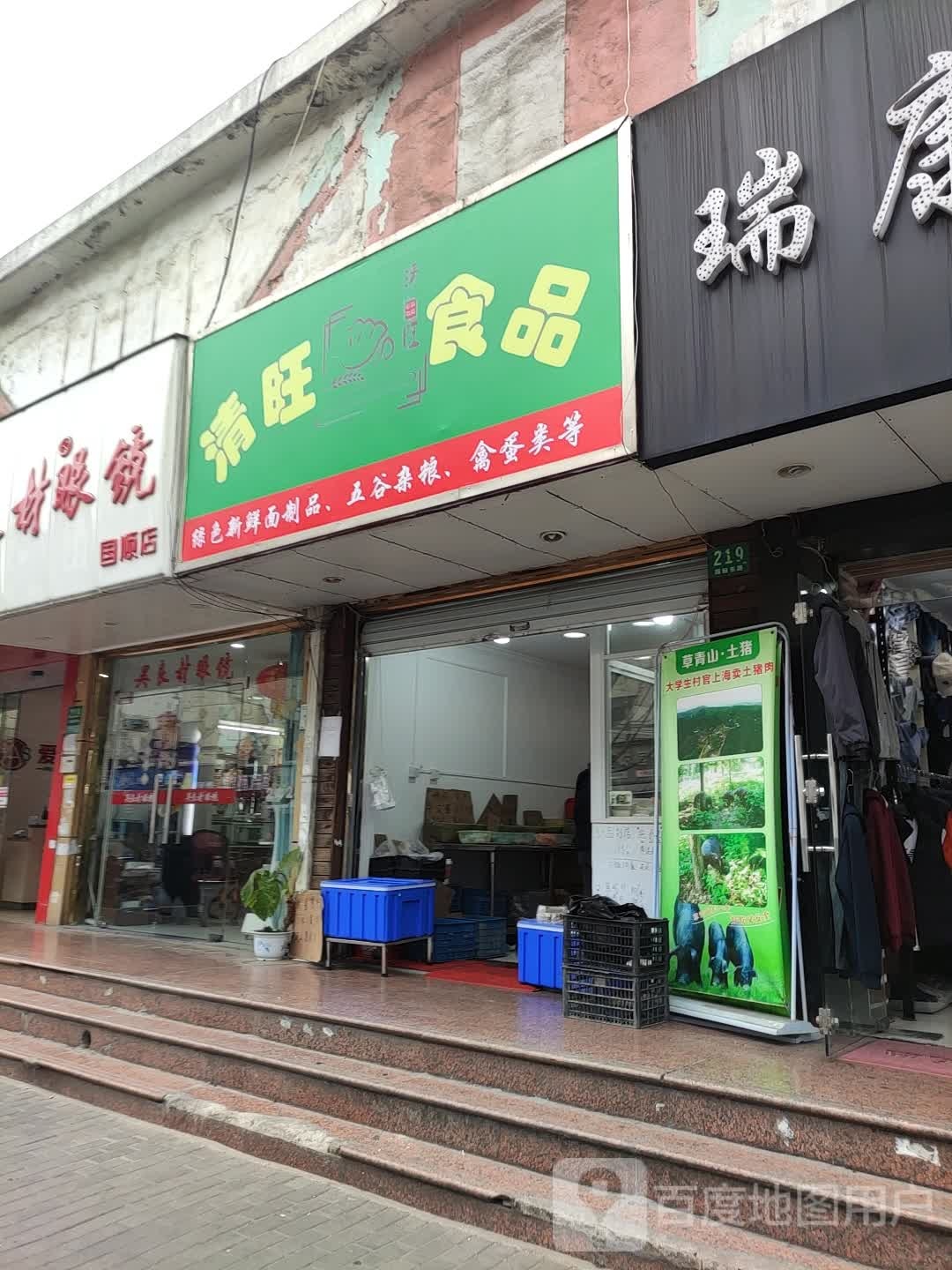 清望食品