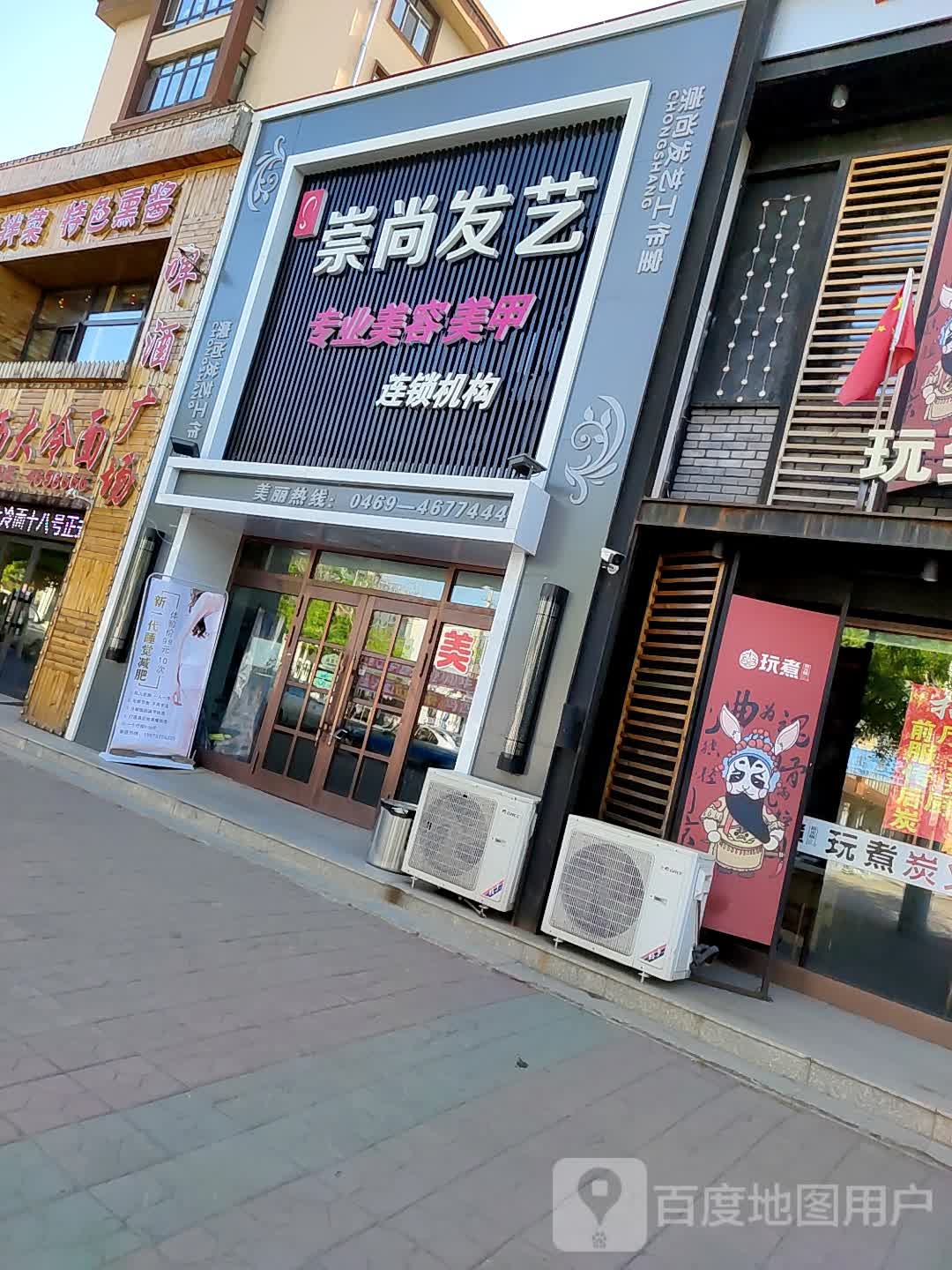 崇美发艺(福双路店)