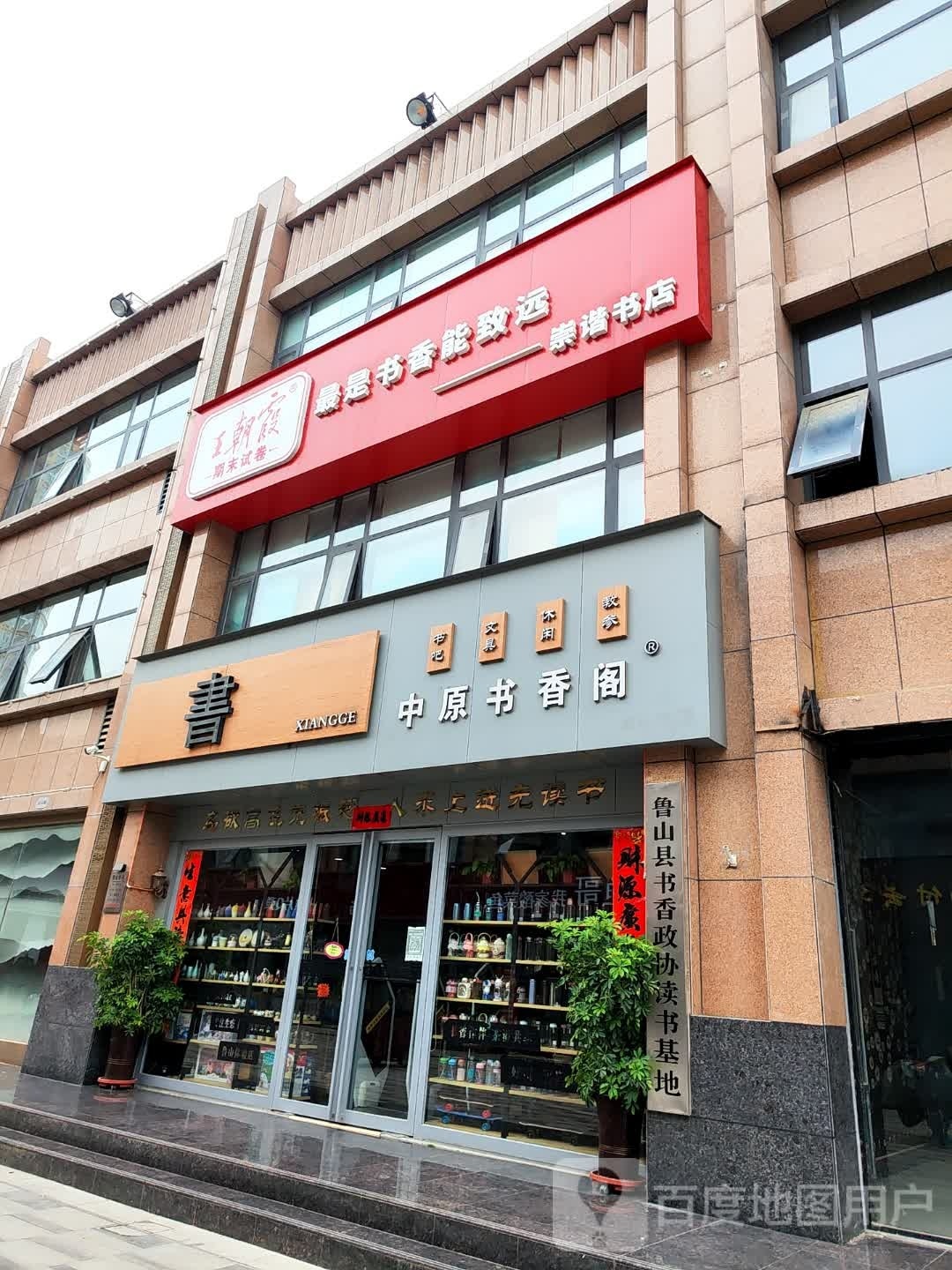 崇谐书城