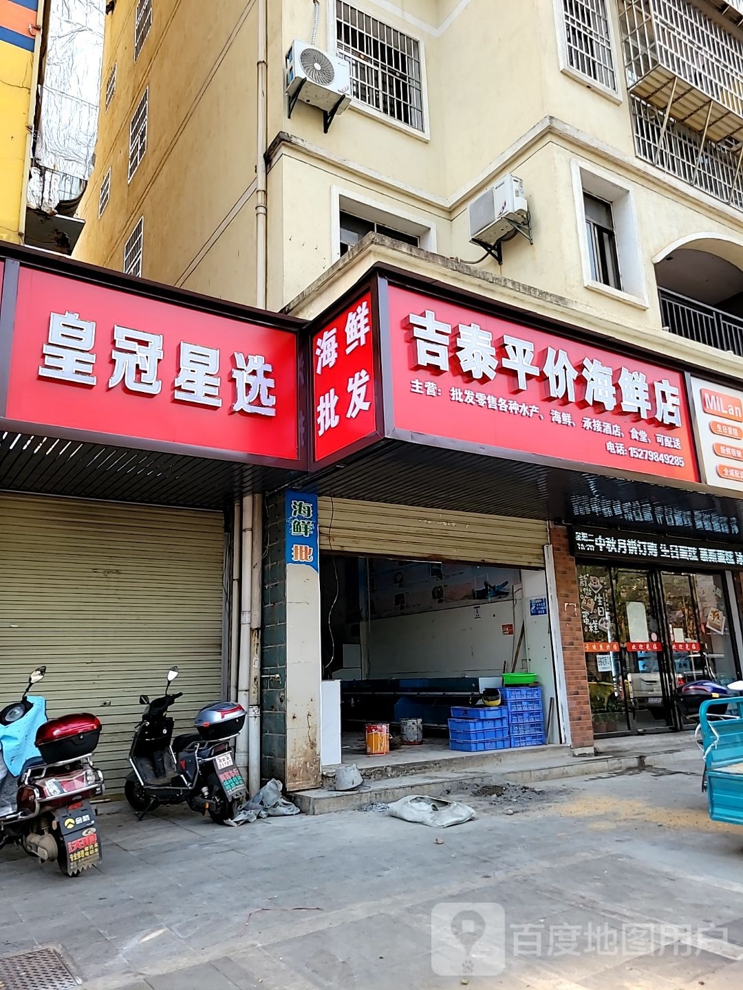 吉泰平价海鲜店(赣中商贸城店)