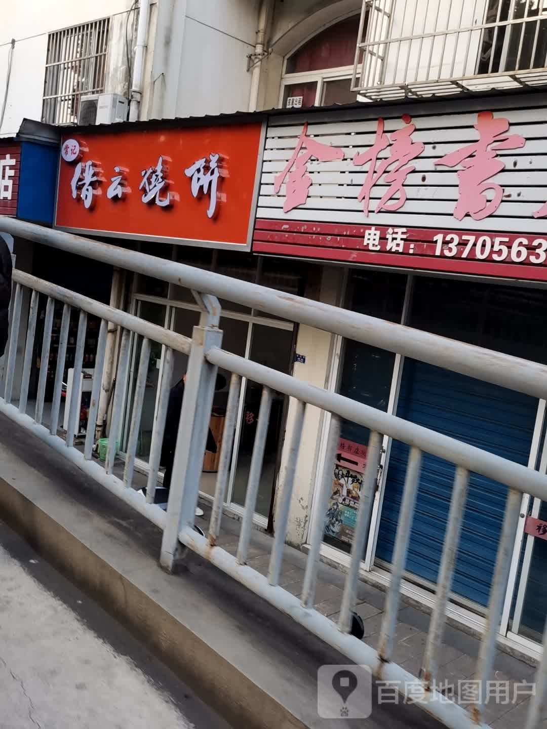 常记缙云烧