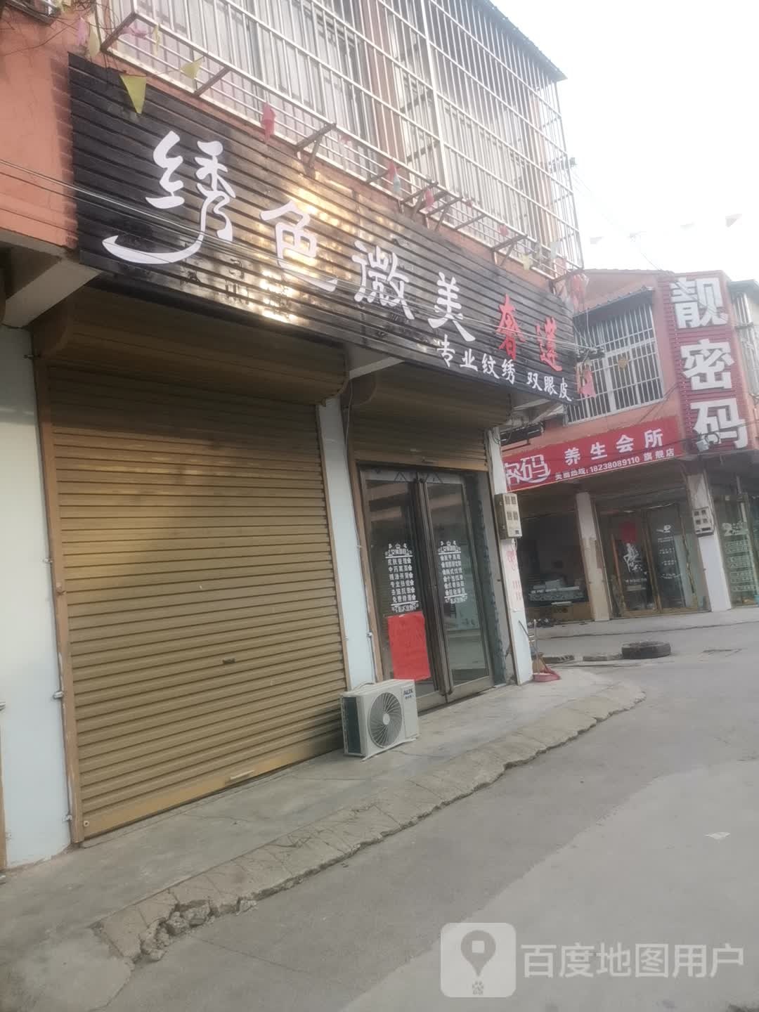 靓密码(G237号店