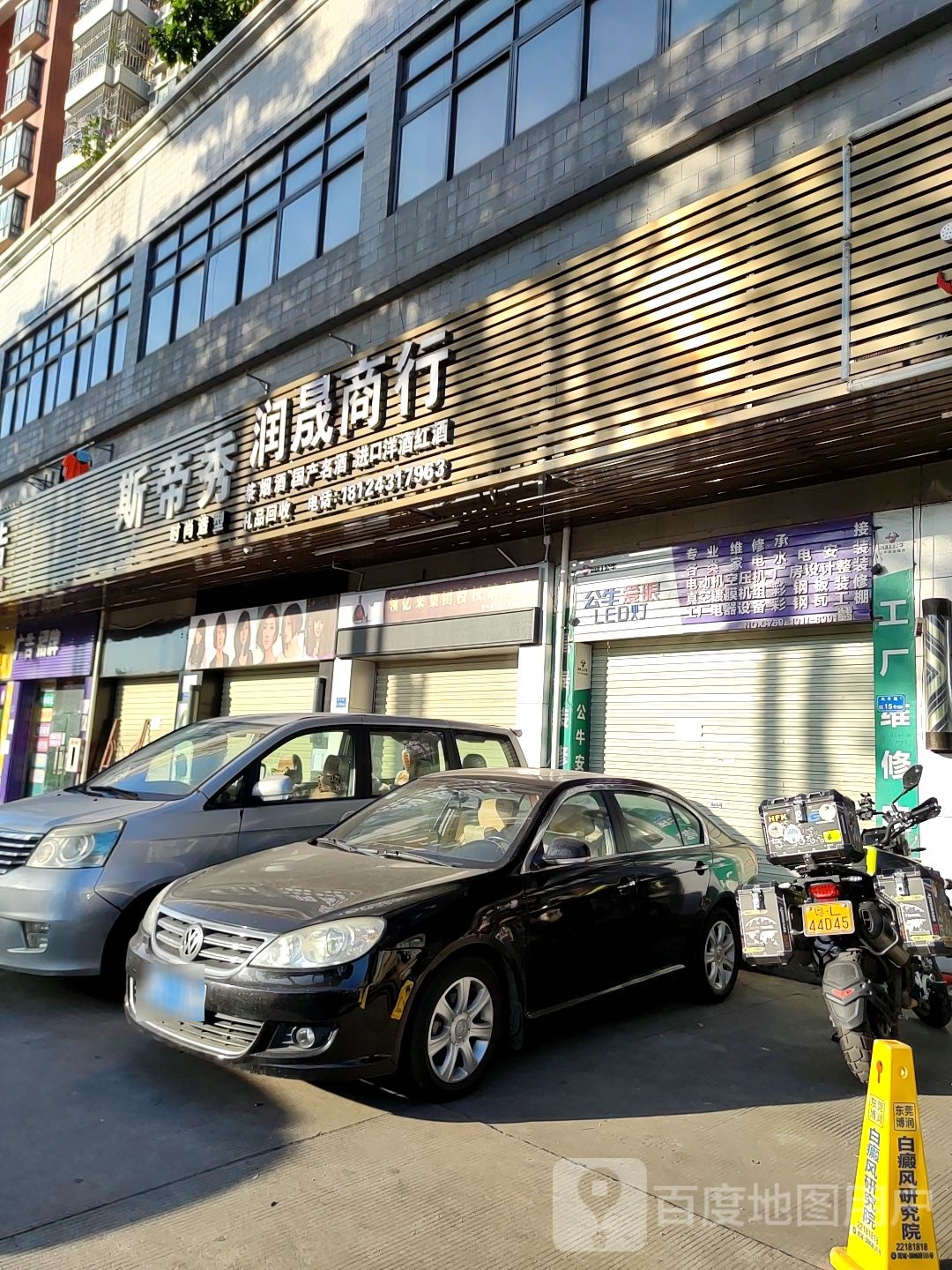 润成商行