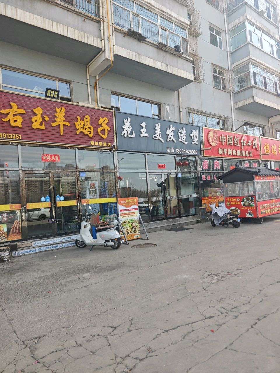 花王美发造型(福源小区店)