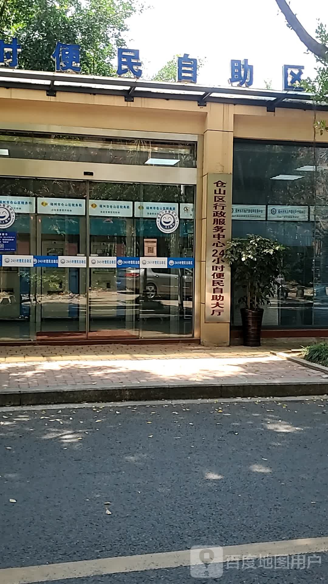 仓山区行政服务中心24小时便民自助大厅