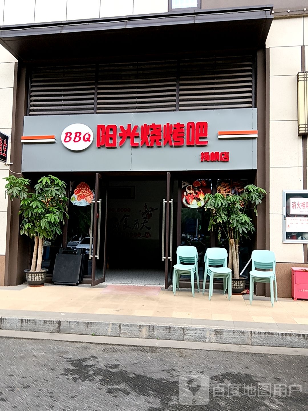 阳光烧烤吧(长融世贸广场店)