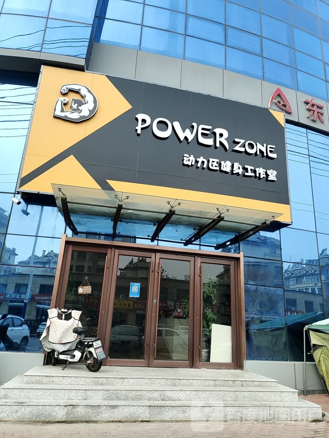 Power zone动力区健身工作室