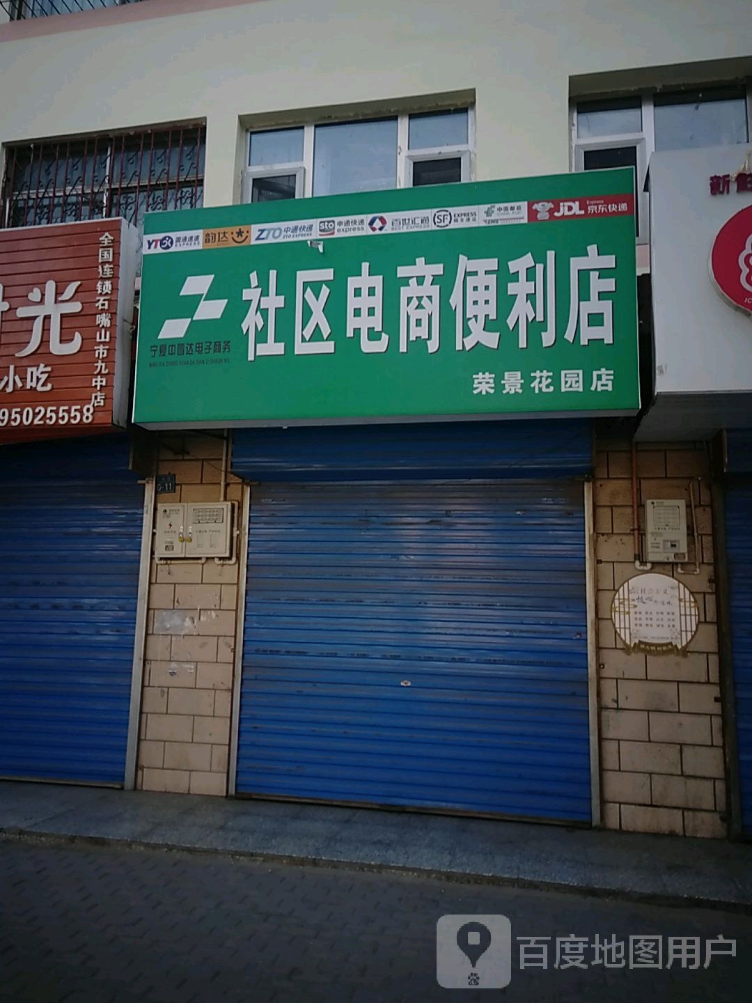 虫豆豆社区店商便利店(荣景花园店)
