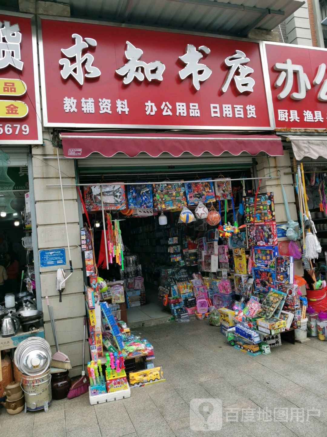 到求知书店(安宁路店)