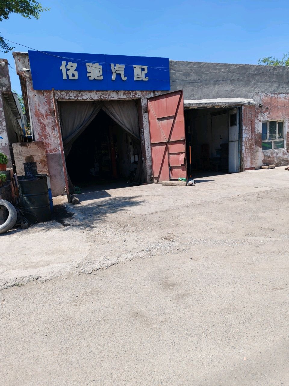 佲驰汽修
