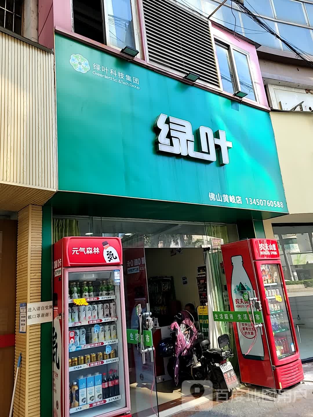 绿叶超市(黄岐商业中心店)