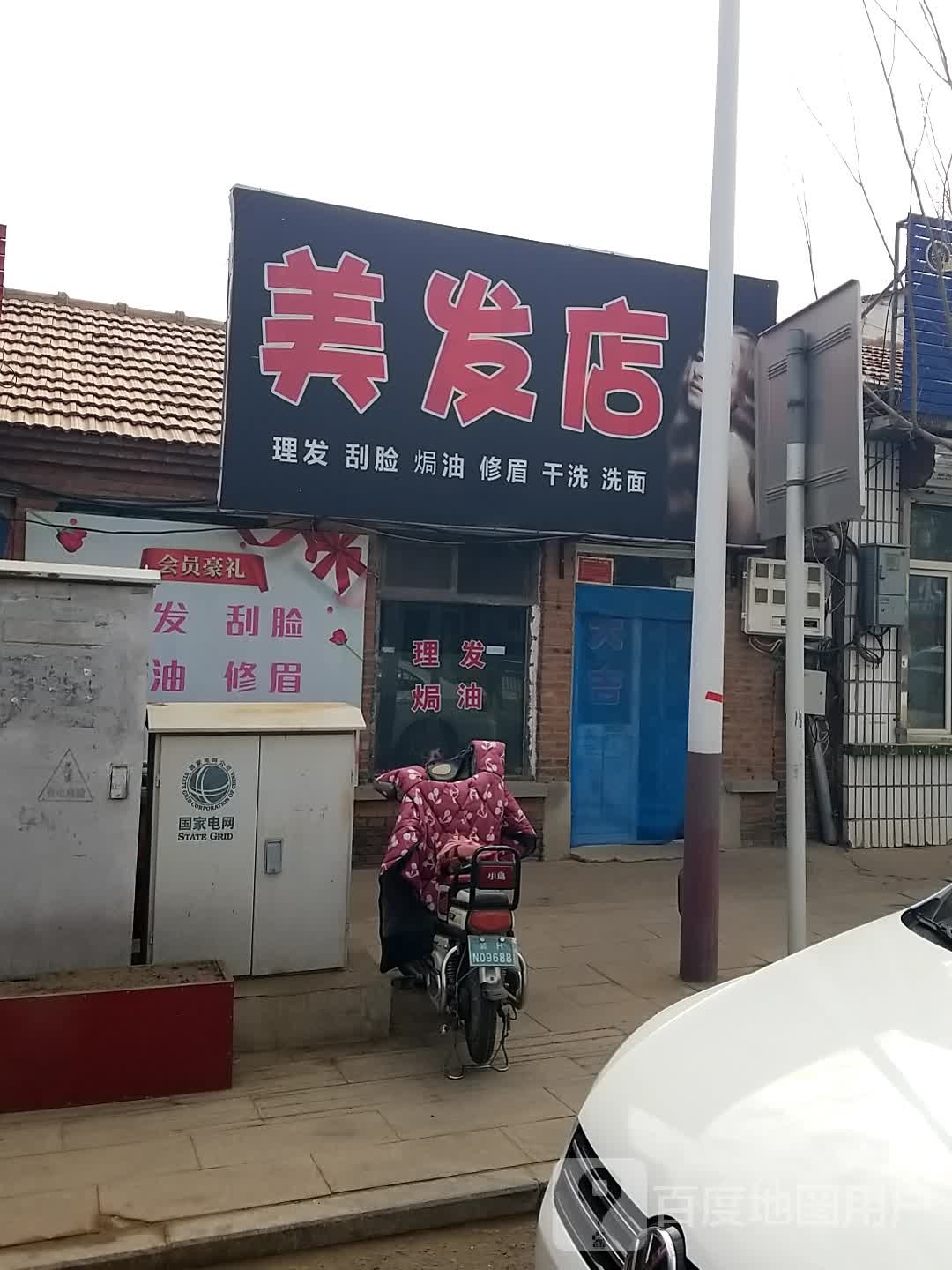 理发店