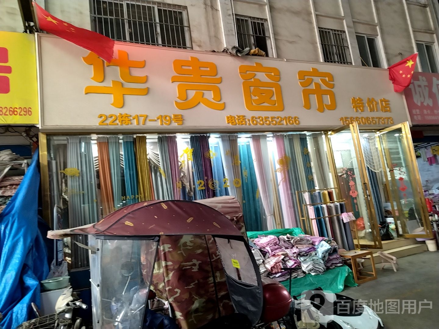 华贵窗帘(特价店)