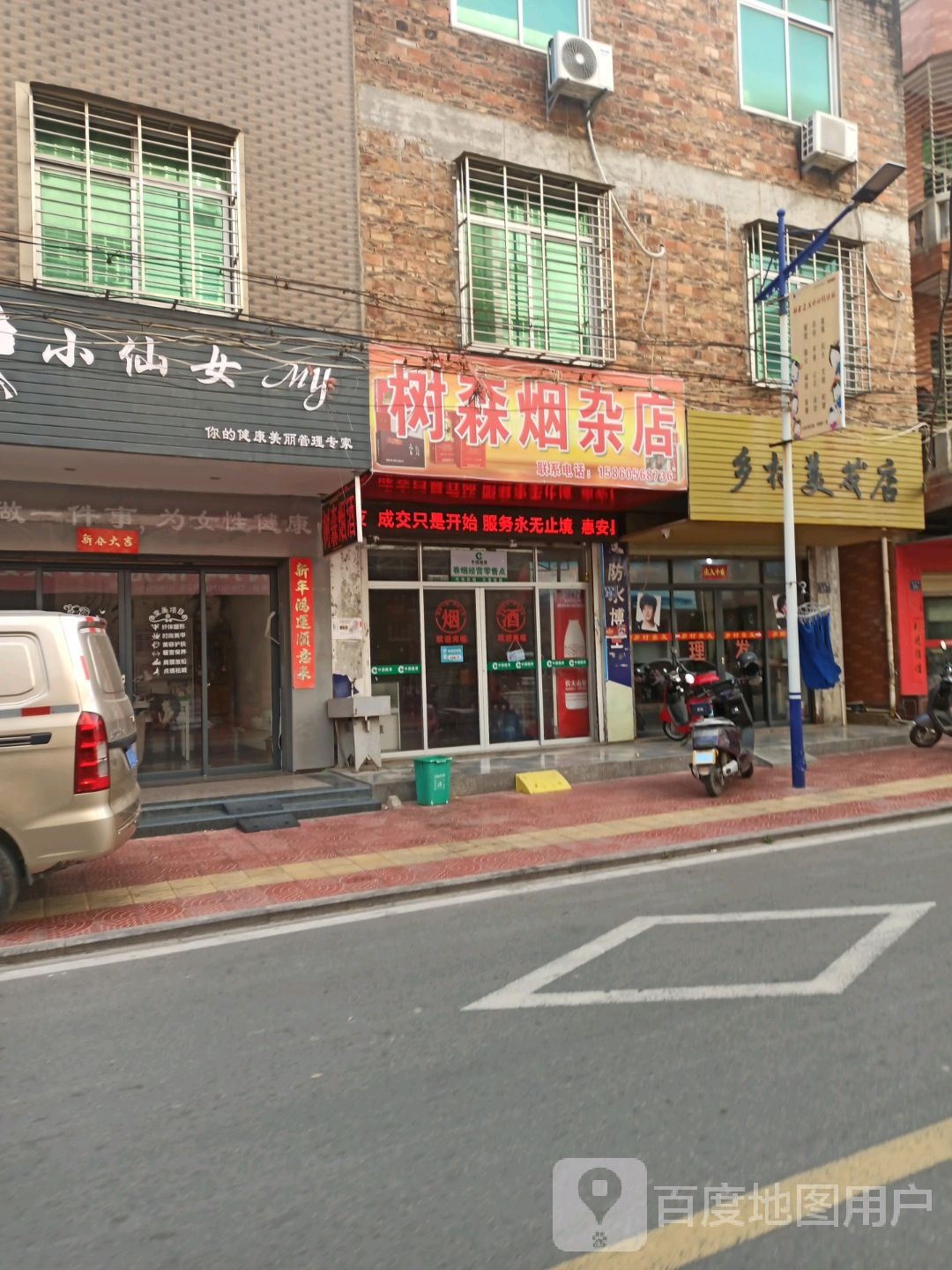香村美发店