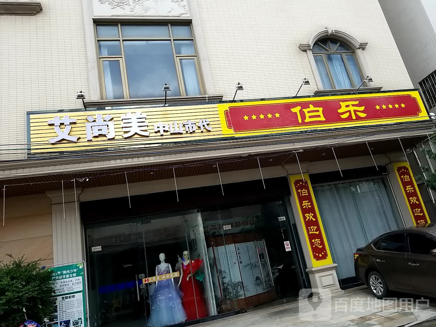 艾尚美(中山市代旗舰店)