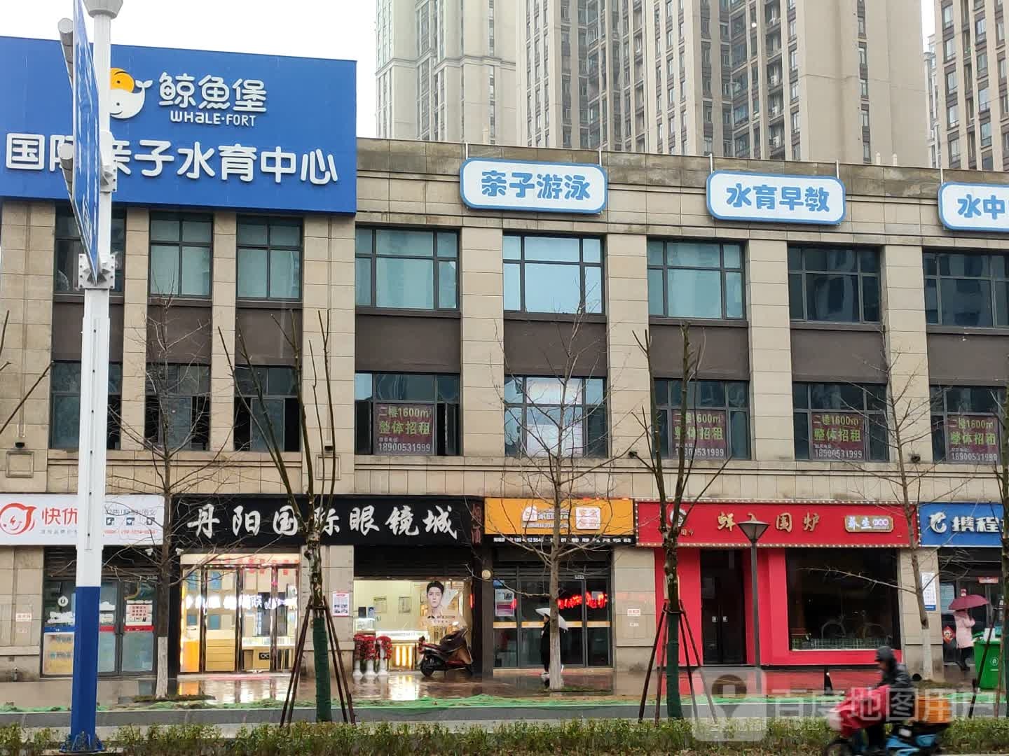 芜湖鲸鱼堡国际妻子水育中心(金域蓝湾天街店)