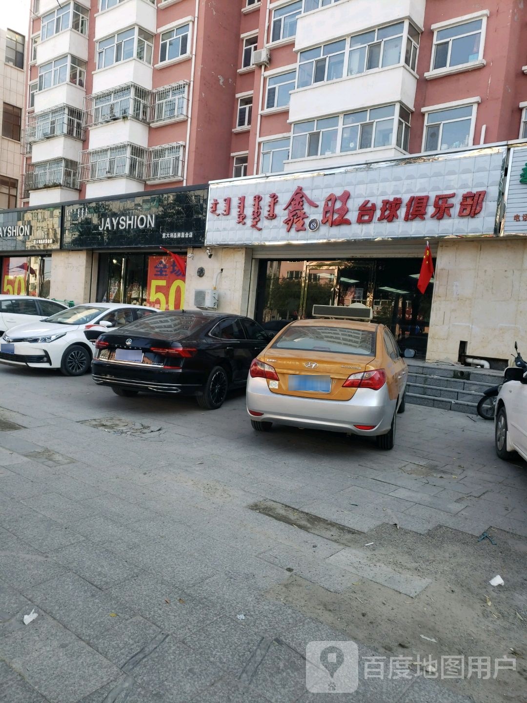 鑫旺太球俱乐部