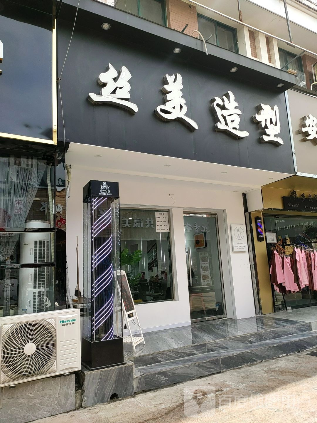 丝美造型(汤和路店)