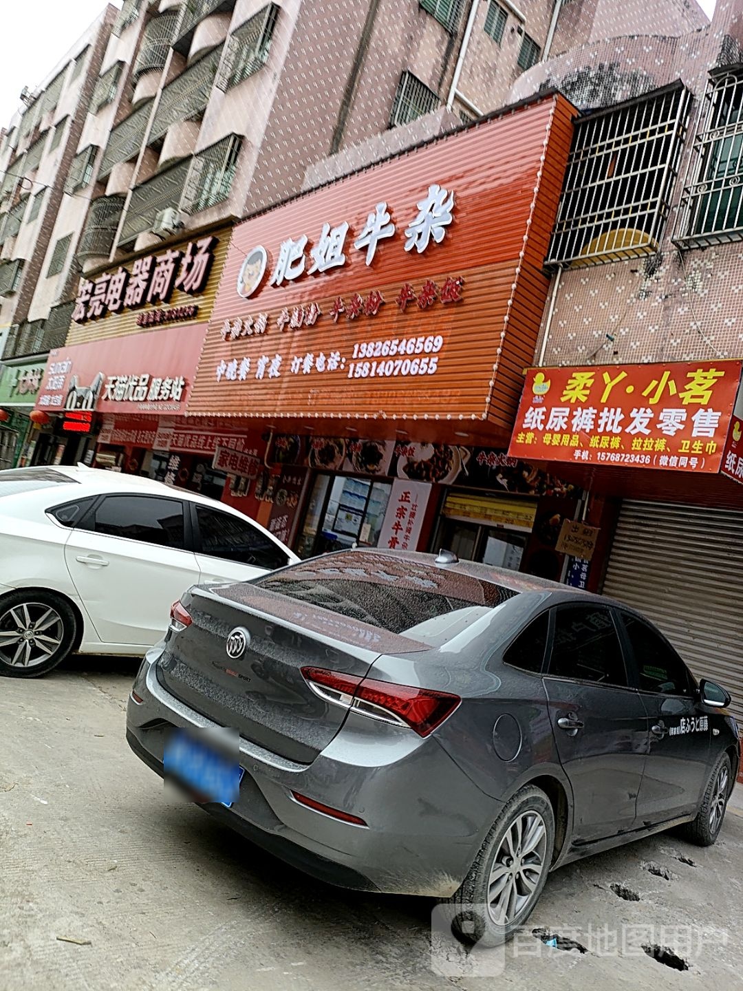 肥姐牛杂