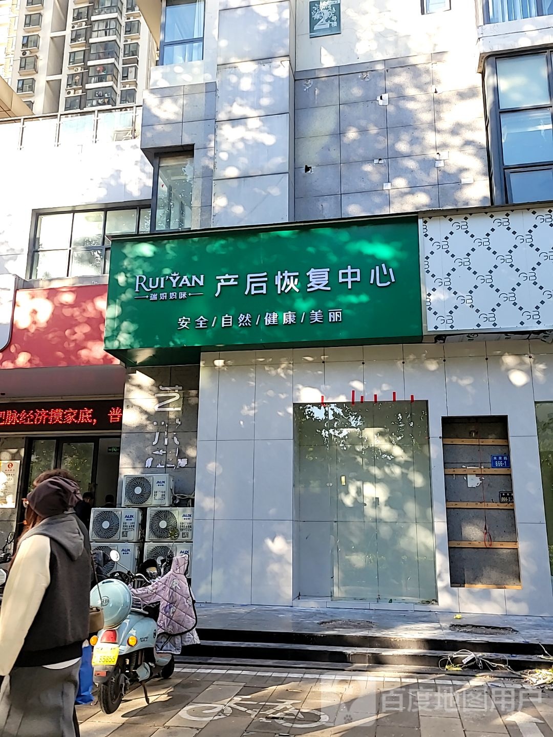 小飞象瑞妍妈咪产后恢复中心(未来路店)